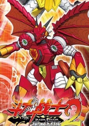 斗龙战士第二季封面图