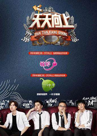 天天向上2016封面图
