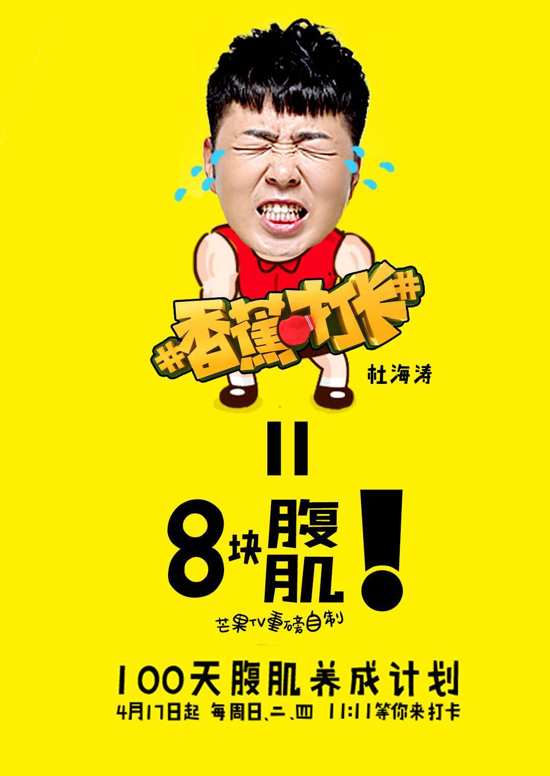 香蕉打卡封面图