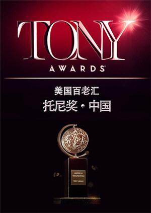 托尼奖 2015封面图
