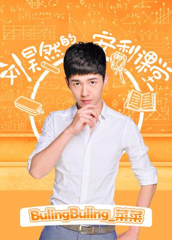 BulingBuling_菜菜封面图