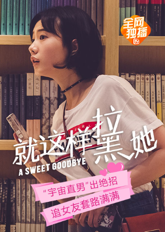 就这样-拉黑她封面图