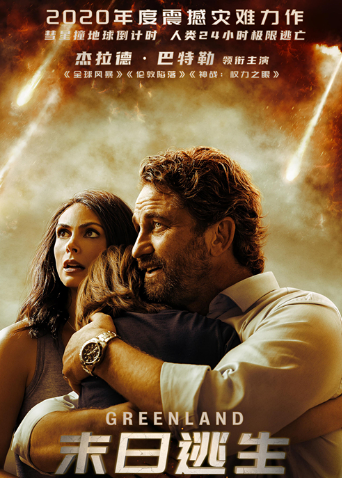 末日逃生（普通话）封面图