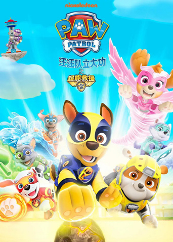 汪汪队立大功之超能救援英语版封面图