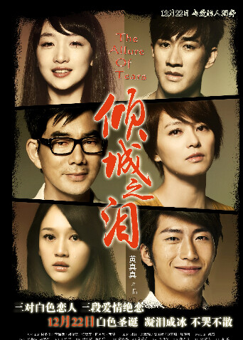 倾城之泪封面图