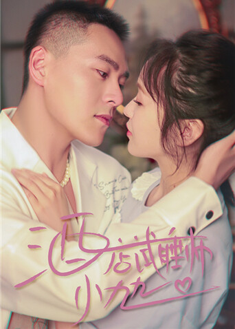 酒店试睡师小九九封面图