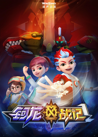 钶龙战记第一季封面图