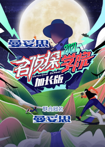 名侦探学院5 加长版封面图