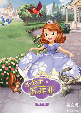 小公主苏菲亚第二季英文版封面图