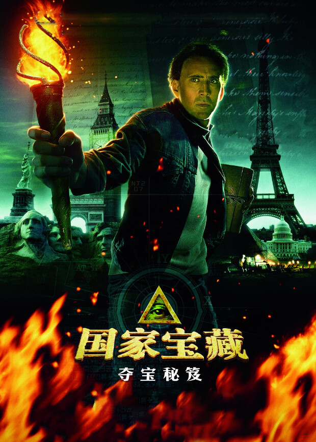 国家宝藏：夺宝秘笈（普通话）封面图