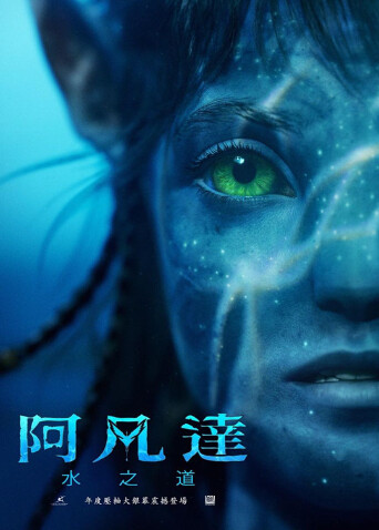 阿凡达2：水之道封面图
