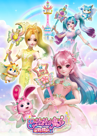 巴啦啦小魔仙之星缘蝶启封面图