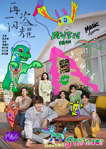 再一次闪耀封面图