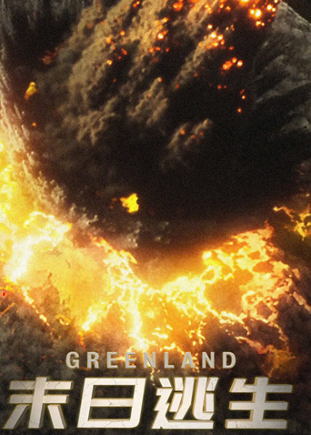 末日逃生封面图