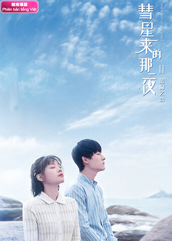 彗星来的那一夜2越南语版封面图