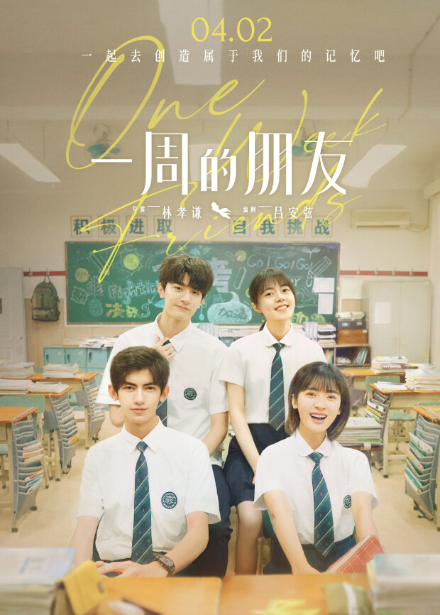 一周的朋友 2022封面图