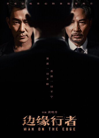 边缘行者封面图