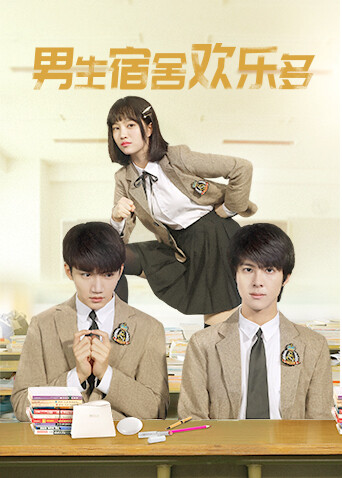 男生宿舍欢乐多封面图
