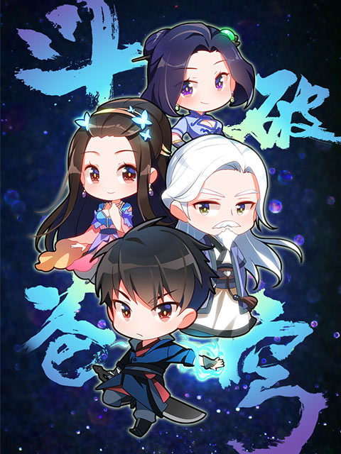 斗破苍穹Q版小剧场封面图