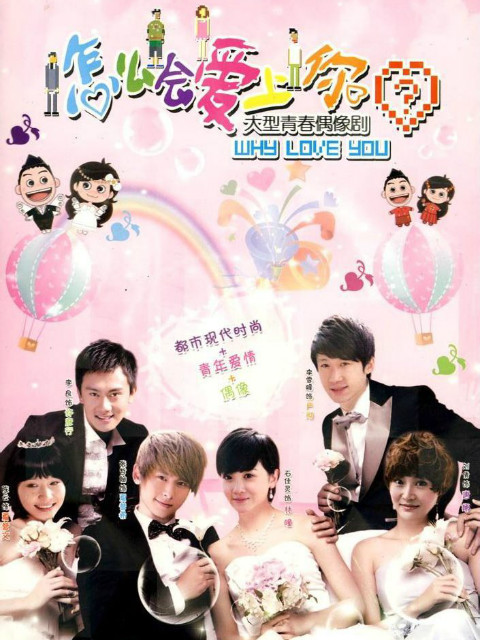 怎么会爱上你封面图