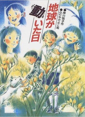 地球变动之日封面图