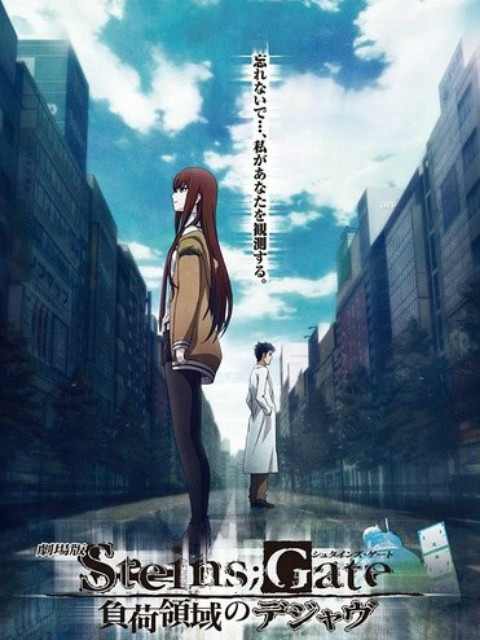 命运石之门 负荷领域的既视感封面图