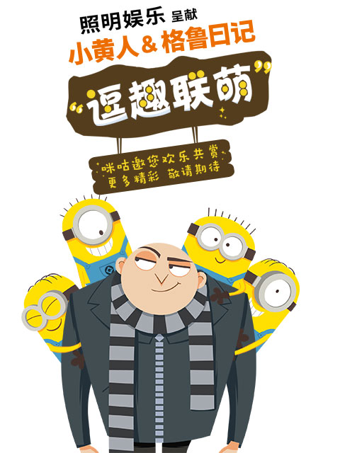 小黄人与格鲁日记封面图