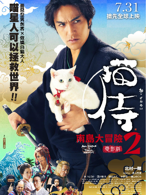 猫侍 前往南之岛封面图