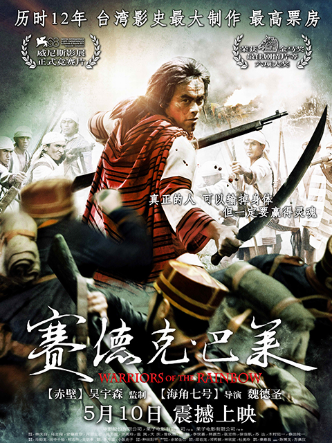 赛德克·巴莱封面图