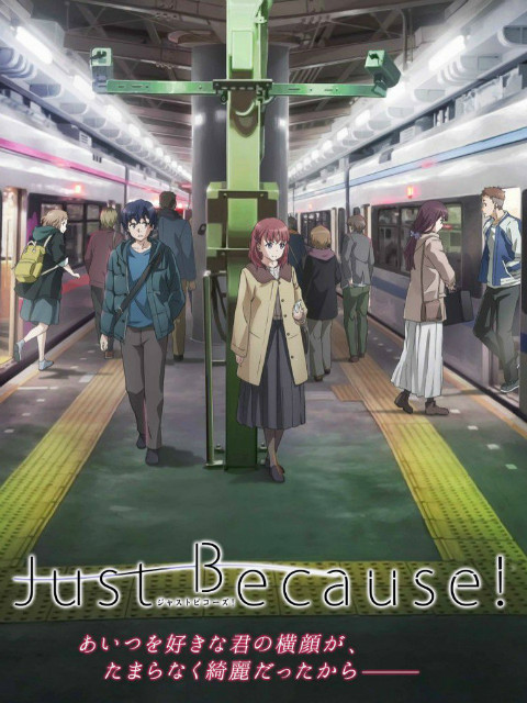 JustBecause!封面图