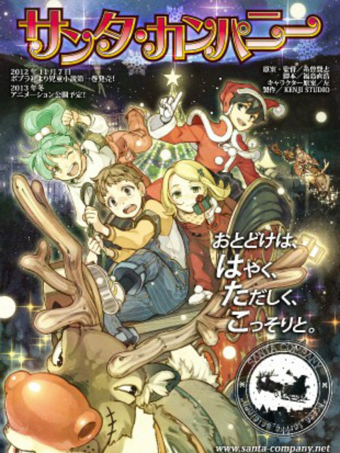 圣诞老人公司封面图