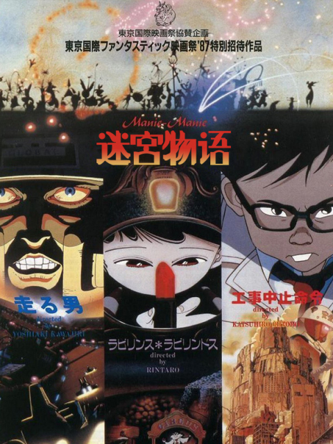 迷宫物语封面图