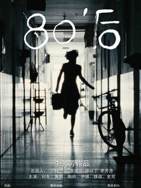80&amp;#039;后封面图