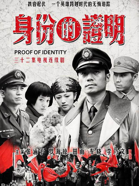 身份的证明封面图