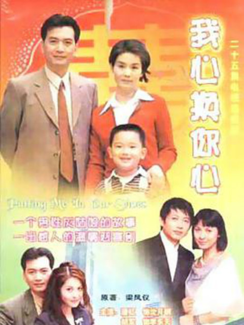 我心换你心封面图