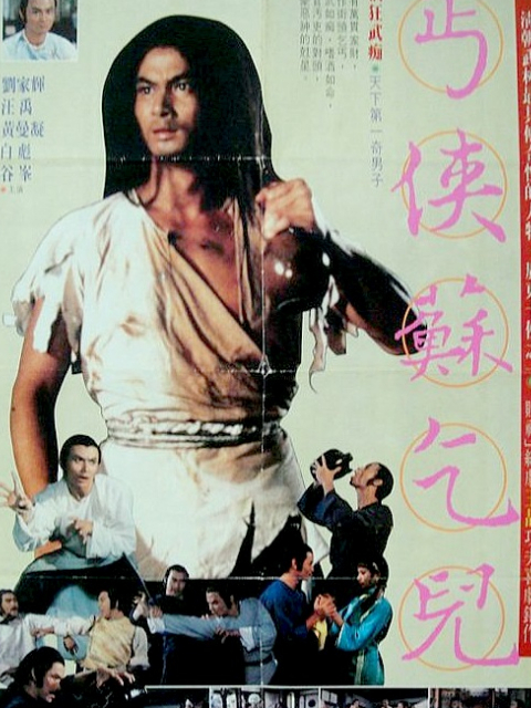 少年苏乞儿封面图