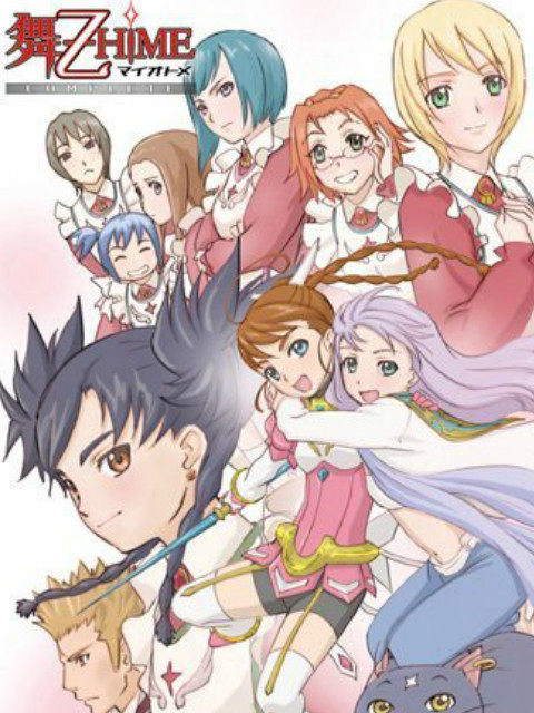 舞-乙HIME封面图