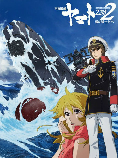 宇宙战舰大和号2202 爱的战士封面图