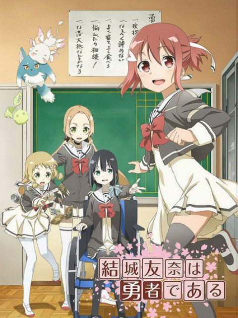 结城友奈是勇者封面图