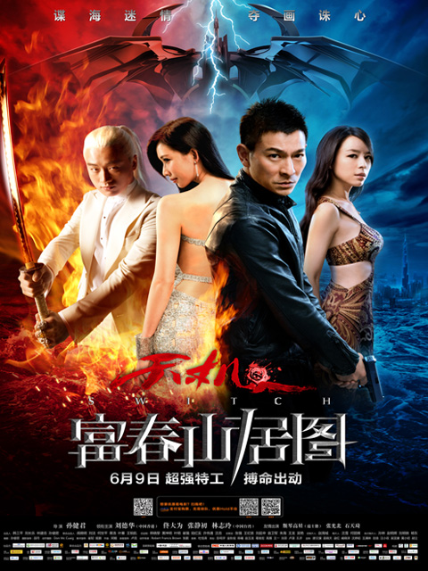 天机·富春山居图封面图