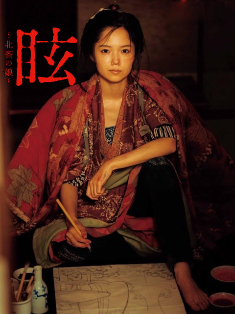 眩：北斋之女封面图