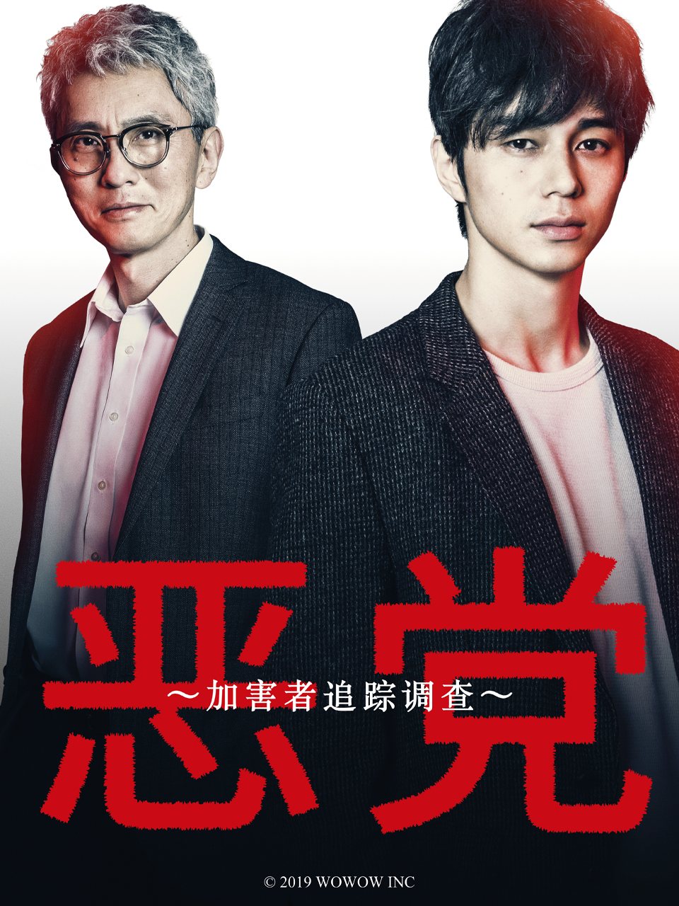 加害者追踪调查封面图