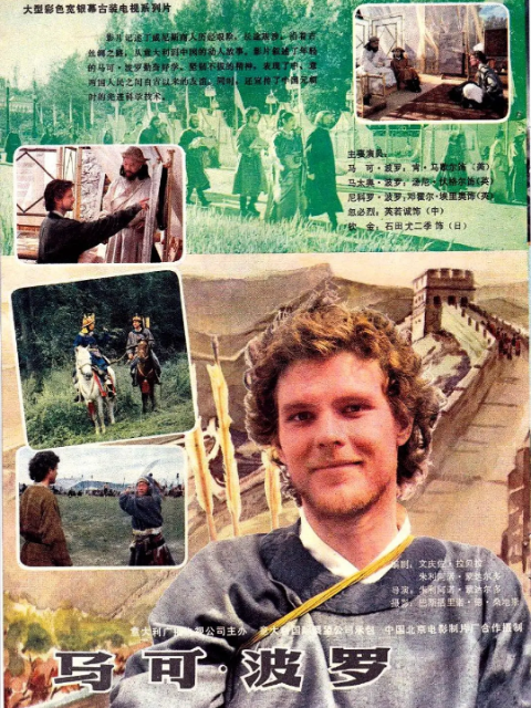 马可·波罗（下）封面图