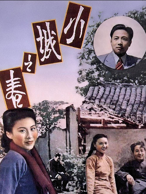 小城之春封面图