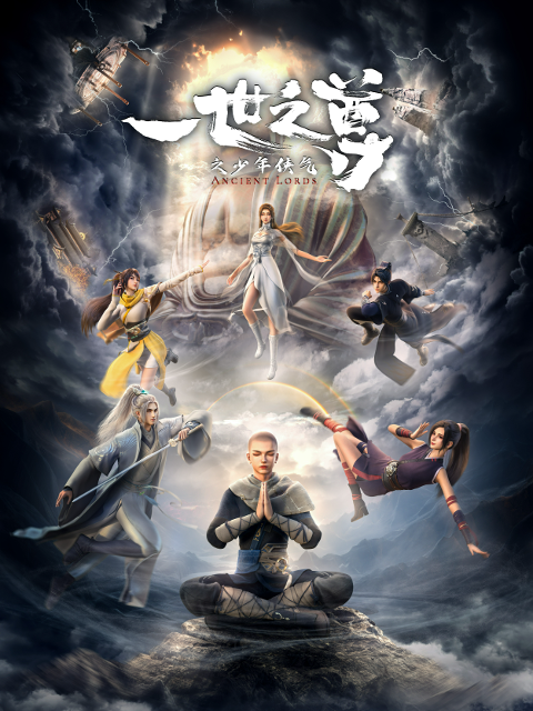 一世之尊封面图