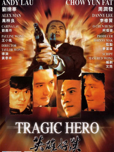 英雄好汉封面图