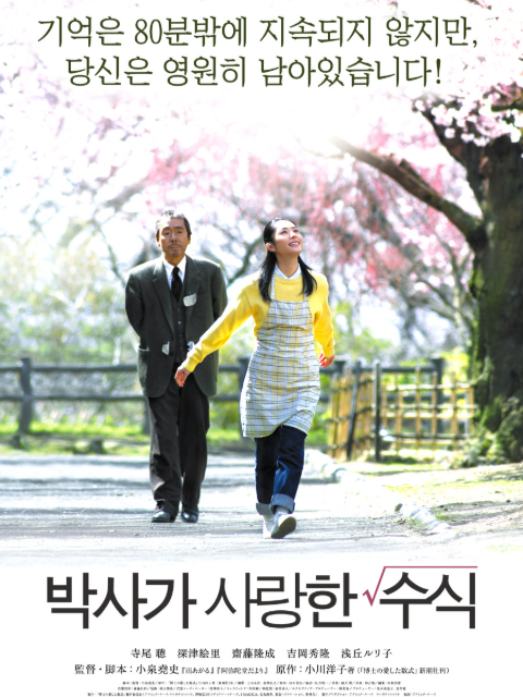 博士的爱情方程式封面图