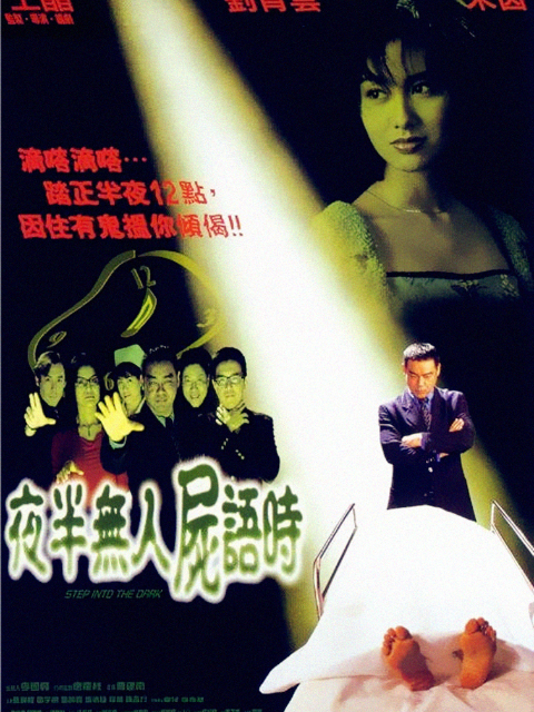 夜半无人尸语时封面图