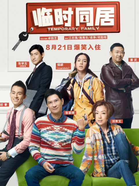 临时同居封面图