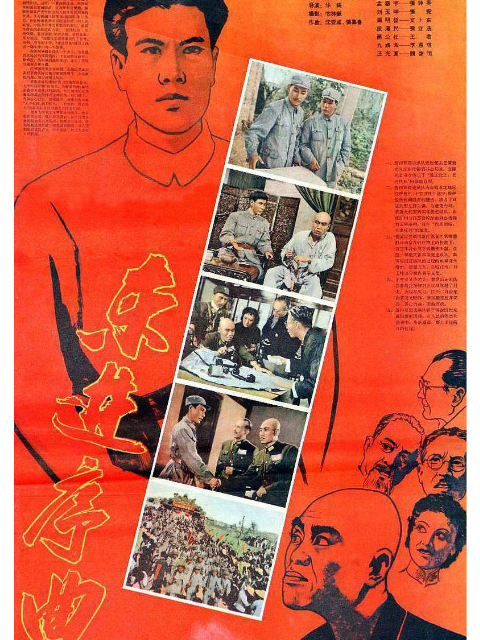 东进序曲封面图